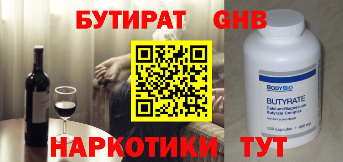БУТИРАТ  Вход с VPN  Щёлково  Бутират GHB 