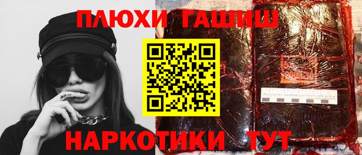 ГАШ гашик Щёлково