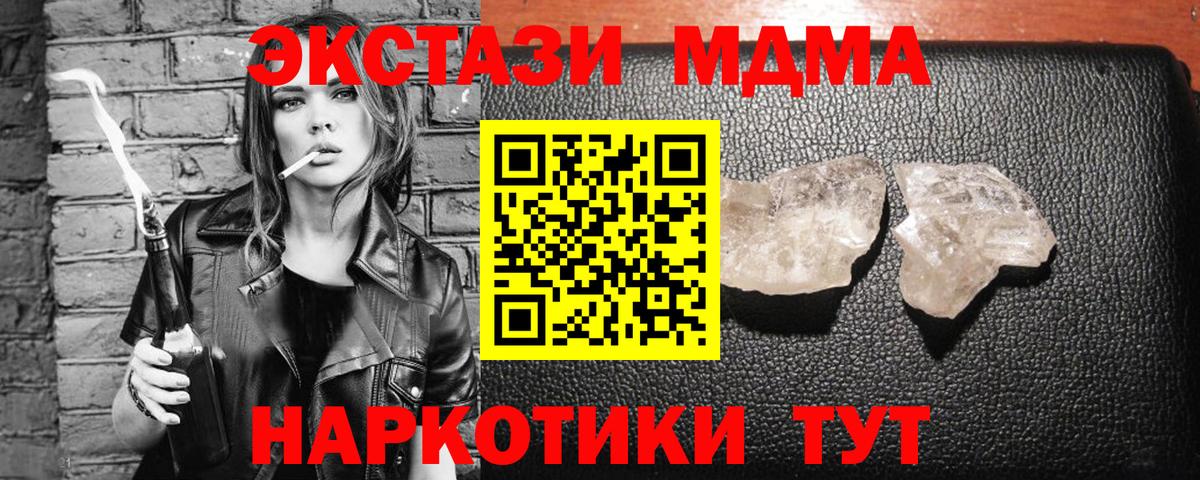 MDMA молли  Вход с VPN  Щёлково 