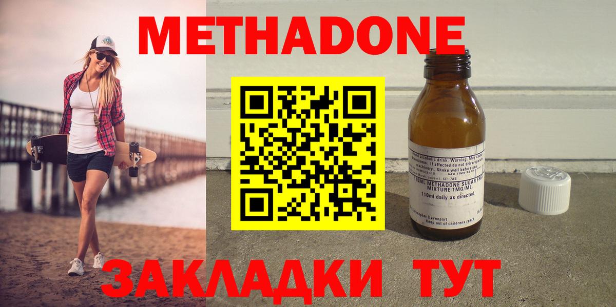 Метадон methadone  МЕТАДОН кристалл  Щёлково  Вход с VPN 